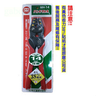 鹿洋五金 日本製造  MARVEL 省力壓著鉗 MH-3S MH-5S MH8 MH-14 MH22 MH38 