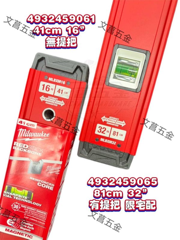 【文菖五金】美沃奇磁吸強化框架水平尺 16/24/32吋 水平儀4932459061 4932459063 4932459065 Milwaukee,美沃奇,磁吸強化框架水平尺,水平尺,水準尺,水平儀,強磁水平尺,4932459061,4932459063,4932459065,MLBXM16,MLBXM24,MLBXM32