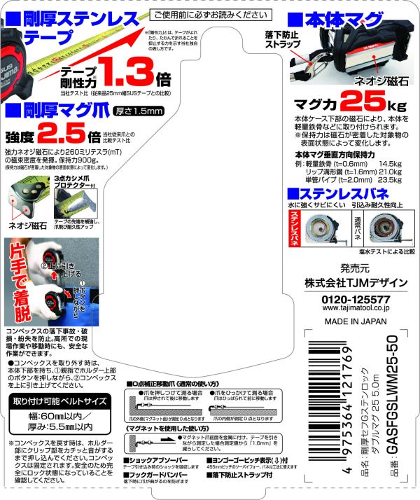 TAJIMA田島 剛厚包膠 不鏽鋼捲尺 5米x25mm/公分 附安全扣 Ｗ磁鐵GASFGSLWM25-50 