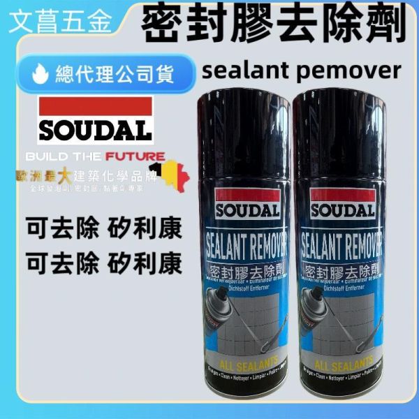 SOUDAL 密封膠去除劑 400ML 除矽利康 除膠劑 標籤去除劑 萬用泡沫清潔劑 SEALANT REMOVER 