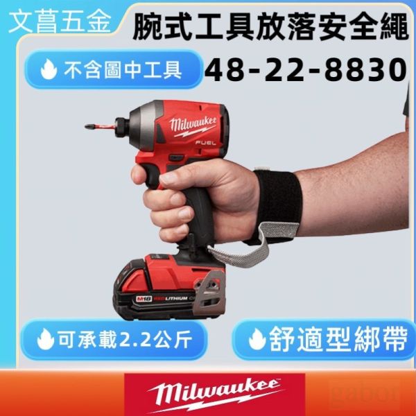 鹿洋五金 Milwaukee 腕式防落繩 48-22-8830 腕式工具防落安全繩 5L 