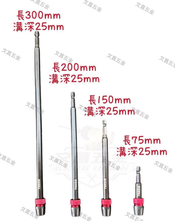 【文菖五金】現貨 Tenda黑熊 1/4吋 六角轉六角接桿 快脫延長桿 75-300mm 四種尺寸 Tenda黑熊,TENDA,1/4吋接桿,2分六角接桿,快脫接桿,延長桿,起子延長桿,六角轉六角,快脫延長桿,防掉落接桿,深孔接桿,起子機配件
