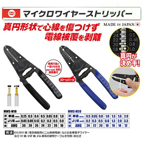 含稅 附發票 鹿洋五金 日本 MARVEL MWS-M10 MWS-M20 圓型電纜 剝皮刀 剝線鉗 