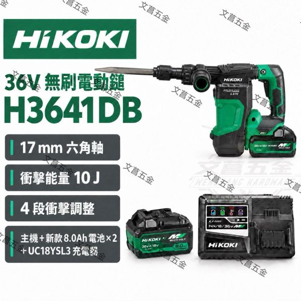 HIKOKI 日立 H3641DB  無碳刷 電動鎚  H41  HM0810 H41SA3 電動鎚 破碎機 41 電動 