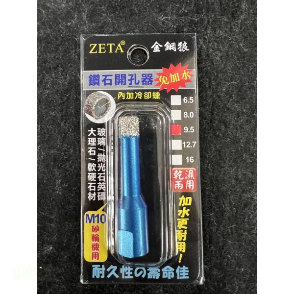 鹿洋五金 4吋砂輪機專用 ZETA  鑽石開孔器 M10牙 4吋砂輪機用 內加冷卻蠟 鑽石鑽尾 鑽石管 取孔器 