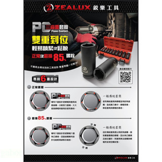 含稅 附發票 鹿洋五金 銳樂工具 三齒面氣動套筒10件組(吹氣盒裝)  短套筒 