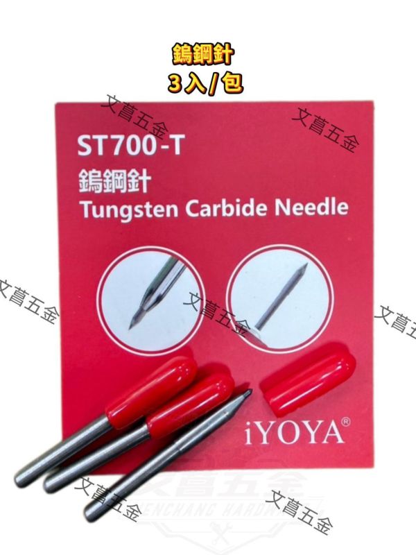【文菖五金】iYOYA ST-700 2.8mm專業工程筆附鎢鋼針 鎢鋼筆替換針 SC-2812筆芯 共用PICA 深孔 iYOYA,ST-700,專業工程筆,鎢鋼針,工程筆,深孔標記,PICA共用,刻劃針,木工標記筆