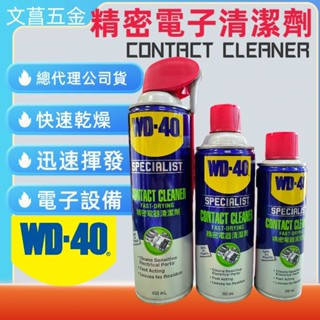 附發票 鹿洋五金 WD40 精密電器清潔劑  (速乾型)~電子接點清潔劑.電路板清潔360ml 450ml WD-40 