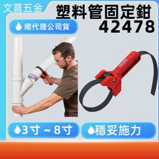 鹿洋五金 美國進口 RIDGID里奇 配管固定鉗 塑膠管緊固扳手 RIDGID 42478 STRAPLOCK 