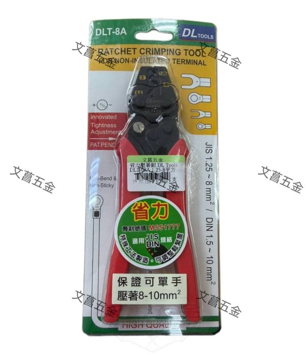 【文菖五金】現貨 DLtools 省力型壓著鉗 DLT-8A 裸端子壓接鉗 壓線鉗 五段調整 JIS DIN DLtools,DLT-8A,省力型壓著鉗,裸端子壓接鉗,壓線鉗,五段調整,JIS端子
