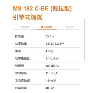 文菖五金  STIHL 德國 鏈鋸 MS182C MS-182C鍊鋸 16"原廠導板 原廠鏈條 