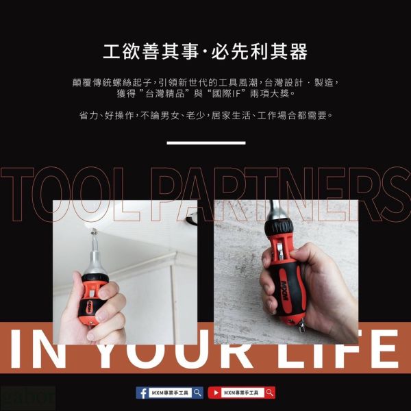 含稅 附發票 鹿洋五金 台灣製 MXM 多功能型起子 7合1棘輪螺絲起子 M507SGS / M507BGS 