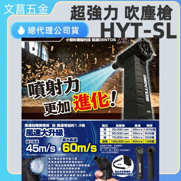 GENTOS HYT-SL 無線 充電 隨身 強力 吹風槍 吹塵槍 吹風機 清潔 風槍 吹風槍 