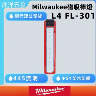 鹿洋五金 美沃奇 隨身USB磁吸棒燈組 L4FL-301 