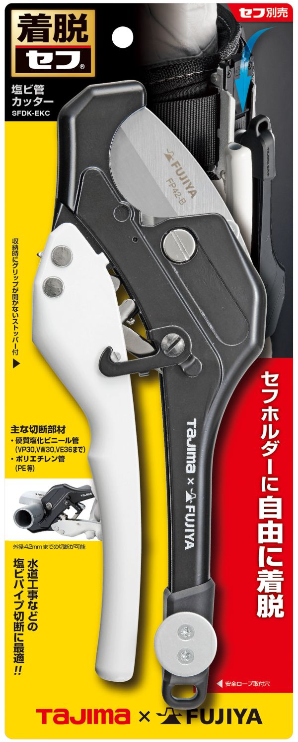 田島 TAJIMA×FUJIYA 聯名款 SFDK-EKC 快扣型 塑膠管切割器 水管剪 水管鉗 PVC切管刀 