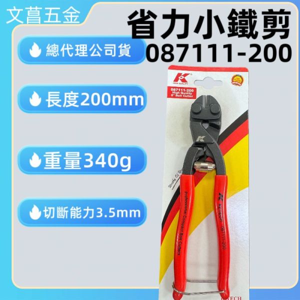 鹿洋五金 台灣製 台灣K牌小鋼剪 鋼絲剪 小鋼炮 附彈簧 087111-200  小鐵剪 台灣K牌 87111200 