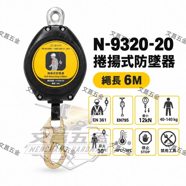 【文菖五金】現貨 高空防墜器 溜溜球 捲揚式 2米/3米/6米 VT-26112 VT-27113 VT-27116 N-9320-20 防墜器,高空防墜器,捲揚式防墜器,自動伸縮防墜器,高空作業,VT-26112,VT-27113,VT-27116,N-9320,CE認證防墜器,工業安全防護