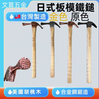 鹿洋五金 羊角錘 羊角鎚 拔釘錘 板模鎚 尖尾槌 迷你錘 鐵鎚 鐵槌 鐵錘 膠槌 膠錘 膠鎚 榔頭 槌子 鎚子 錘子 鎚 
