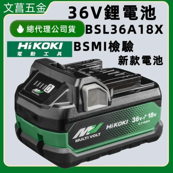 HIKOKI 新款 BSL36A18X 36V 2.5Ah 鋰電池 滑軌式電池 BSL36A18 新版電池 