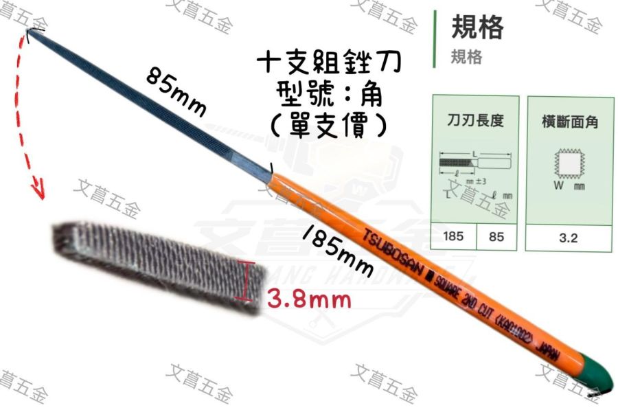 含稅 附發票 日本製 壺三 TSUBOSAN 175mm 中目 膠柄什錦銼刀 綜合銼刀 10支組 壺三銼刀 散賣 
