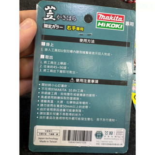 外銷日本電動工具腰扣 起子機 板手機 腰扣 起子機掛勾 起子機掛扣 起子機腰扣 板手機腰扣 電動工具掛勾 