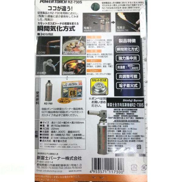 RZ-730S  SOTO 噴槍 日本製 新富士 炙燒專用 KC-700瓦斯槍 瓦斯噴槍 料理噴燈 同Rz-73料理專用 