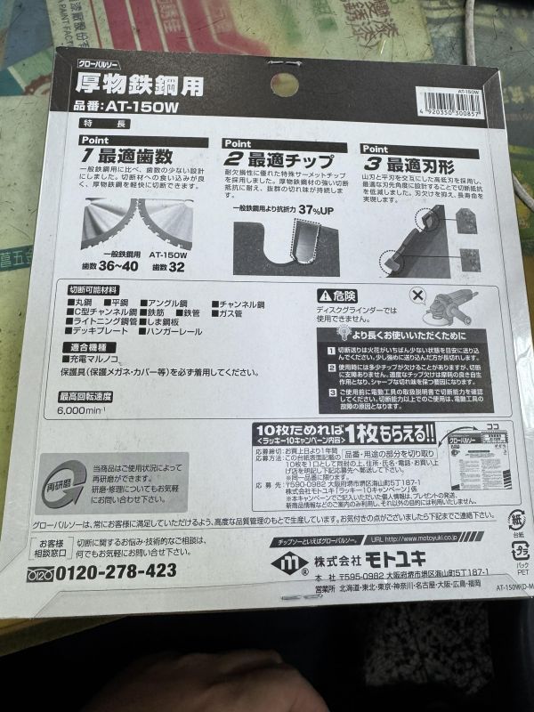 日本製 GLOBAL SAW AT-150W 6"(150mm) 厚鋼用 切割鐵鋸片 丸鋸片 圓鋸片 