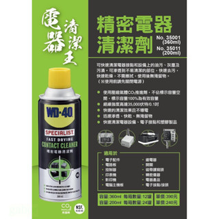 附發票 鹿洋五金 WD40 精密電器清潔劑  (速乾型)~電子接點清潔劑.電路板清潔360ml 450ml WD-40 