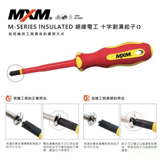 含稅  鹿洋五金 MXM 割溝起子 水電專用 電工指定 雙層絕緣 十字割溝起子 VDE認證 電工必備 M37204 