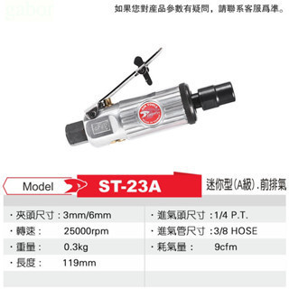 含稅 附發票 鹿洋五金 台灣製造 氣動刻磨機  ST-23A 25000RPM 總長15公分 