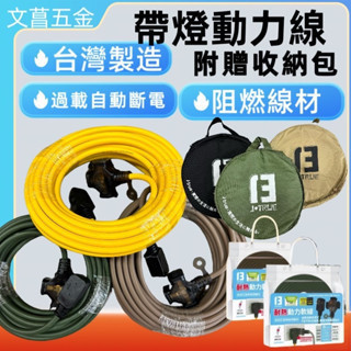 動力線 動力延長線 帆布收納袋 2P 3插15A過載安全保護軟線 電源延長線 露營電源線 門市現貨 露營 工地 
