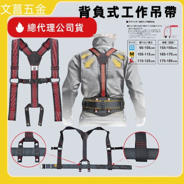 田島 Tajima 背負式工作吊帶 SEG 多色任選 YPS-BK YPLS-LRE YPLS-LWH 