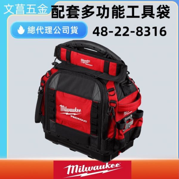 含稅  美沃奇 48-22-8316 Milwaukee PACKOUT 15  工具包 工具袋 48-22-8315 