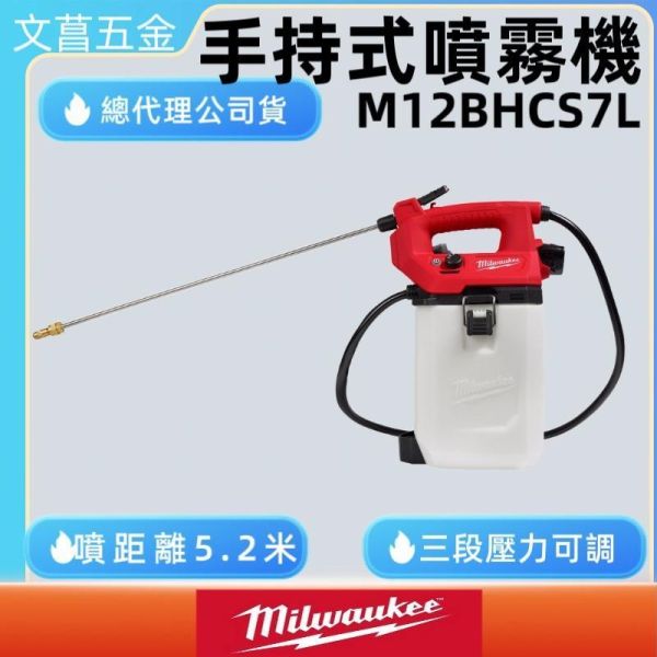 Milwaukee 美沃奇 12V 無刷 噴霧機 M12 BHCS7L M12BHCS7L 農藥 2加侖 噴霧 