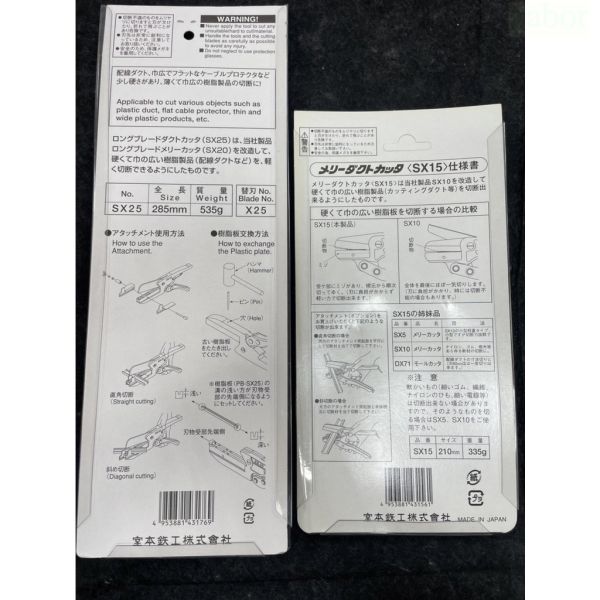 含稅 鹿洋五金 日本製造 MERRY MARVEL SX-25 SX25 線槽剪  SX-15 SX15 