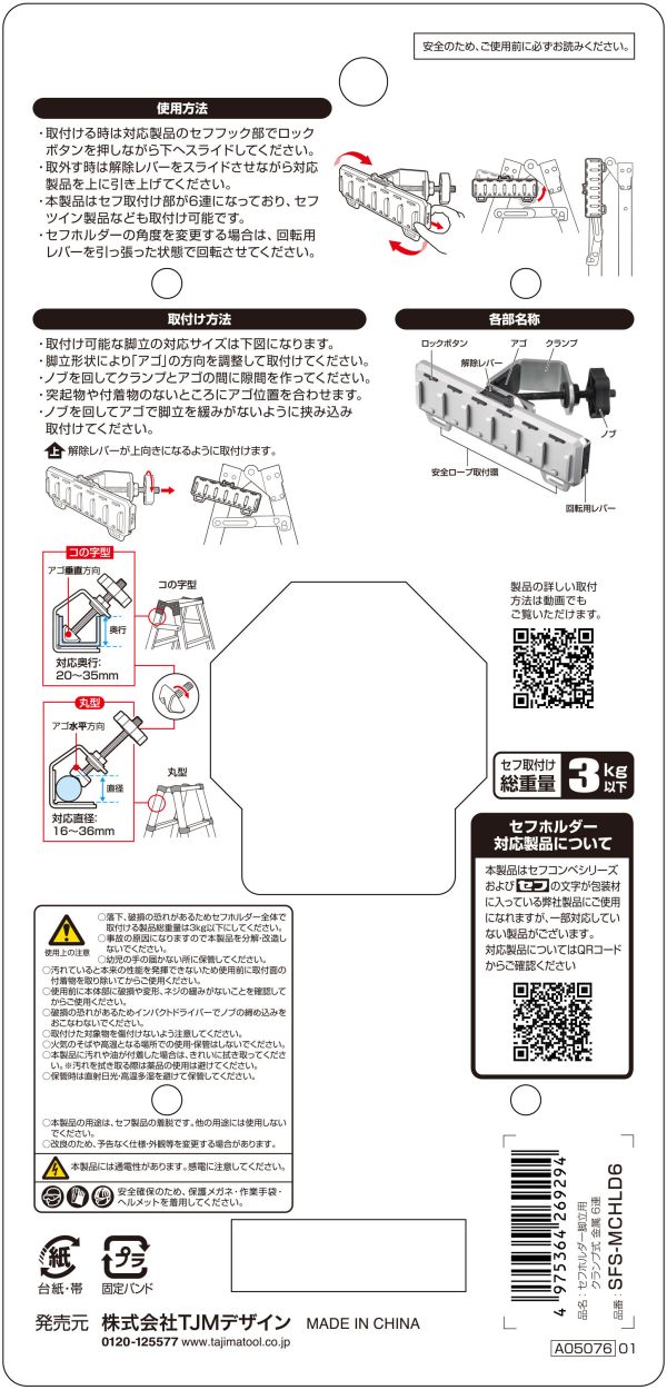 (附發票) 田島 TAJIMA 金屬6連安全扣 SFW-MSHLD6 SFR-MCHLD6 金屬/木材/管材 
