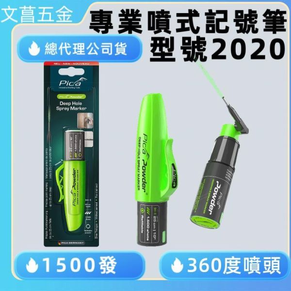 德國 PICA 工程筆 2020 德國PICA專業深孔噴式記號筆 PICA 德國 皮卡 工程筆 專用補充粉 2030 