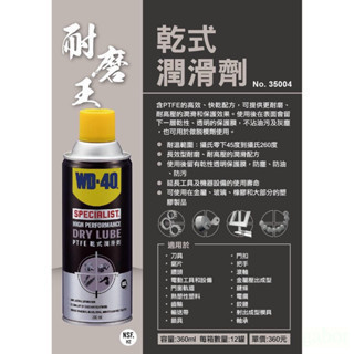 鹿洋五金 WD40  乾式潤滑油 機車 腳踏車 鍊條保養 乾式潤滑 GOGORO鍊條 WD-40 乾式潤滑劑 