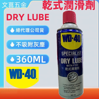 鹿洋五金 WD40  乾式潤滑油 機車 腳踏車 鍊條保養 乾式潤滑 GOGORO鍊條 WD-40 乾式潤滑劑 