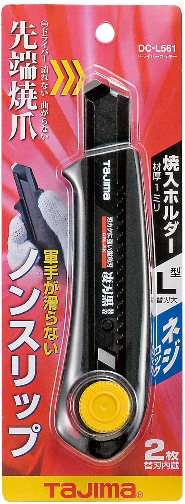 TAJIMA 田島 DC-L561BBL DC-L560BBL 美工刀 包膠防滑 刀片可內藏2片 先端燒爪 