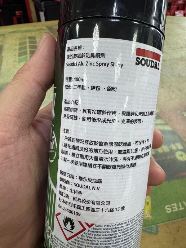 OUDAL 防鏽噴劑 鋁鋅噴罐 ALU-ZINC SPRAY 400ml 含稅 防銹 光滑 保護金屬 