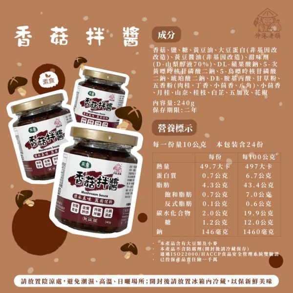 《伸港老順》香菇拌醬 