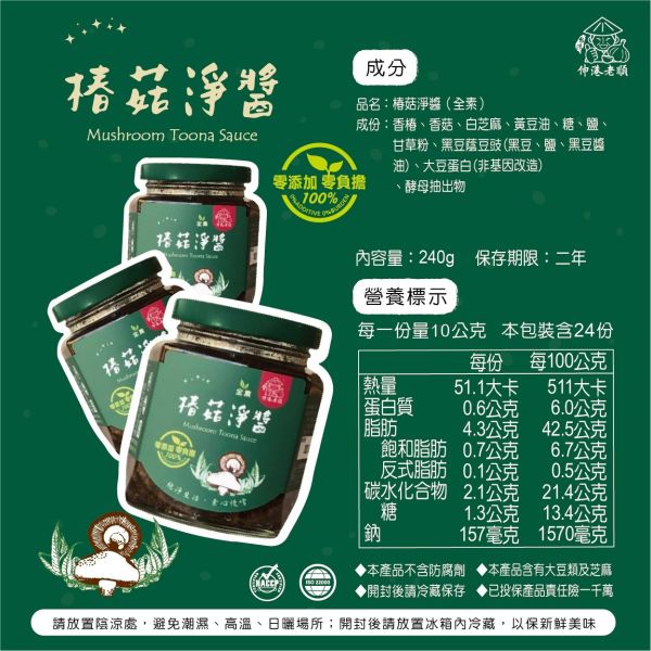 《伸港老順》椿菇淨醬【年節禮盒升級版】全素 素食肉燥 彰化伴手禮 精美禮盒任搭配 