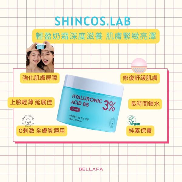 【ShInCos.Lab】 透明質酸 玻尿酸 B5 3% 精華保濕霜 100ml 
