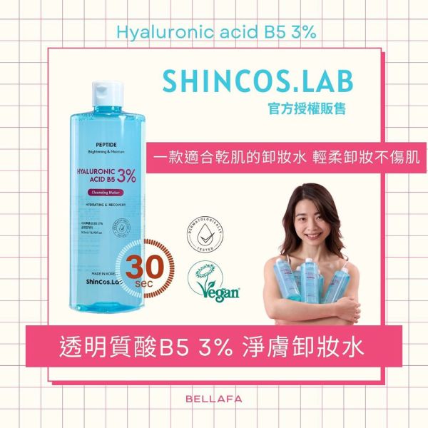 【 ShInCos.Lab】 透明質酸 玻尿酸 B5 3% 淨膚卸妝水 500ML 