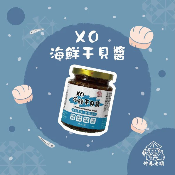 《伸港老順》XO海鮮干貝醬 
