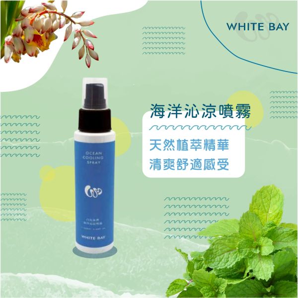 〖白色海灣 WHITE BAY〗海洋沁涼噴霧 ｜涼感噴霧｜海洋友善 