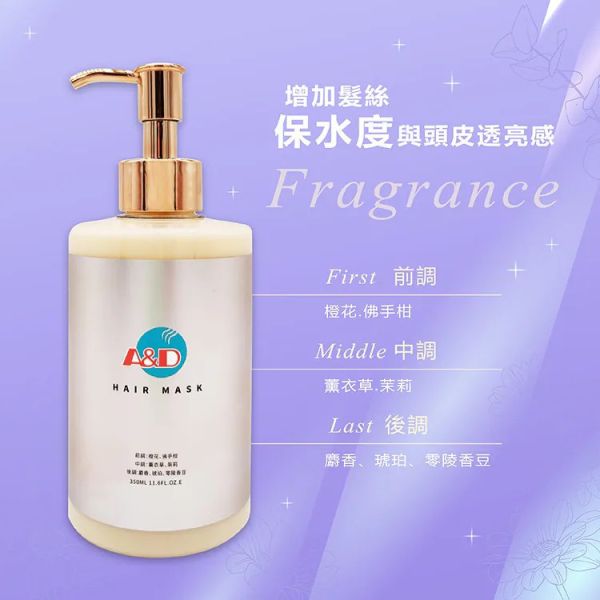A&D雅頓璀璨晶亮香水髮膜 