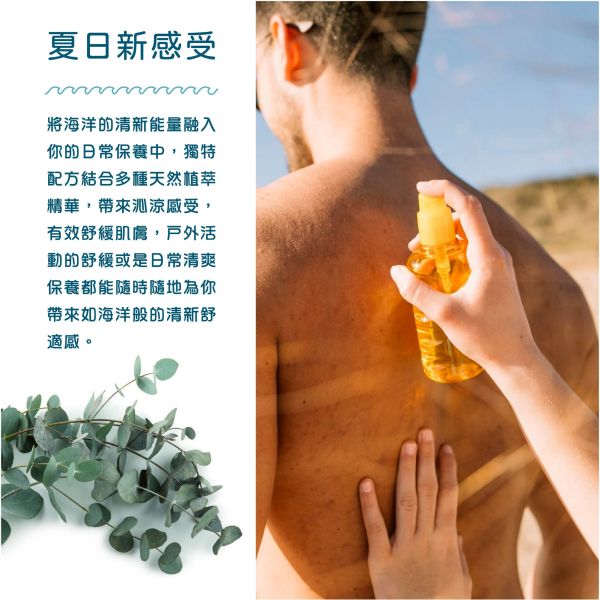 〖白色海灣 WHITE BAY〗海洋沁涼噴霧 ｜涼感噴霧｜海洋友善 