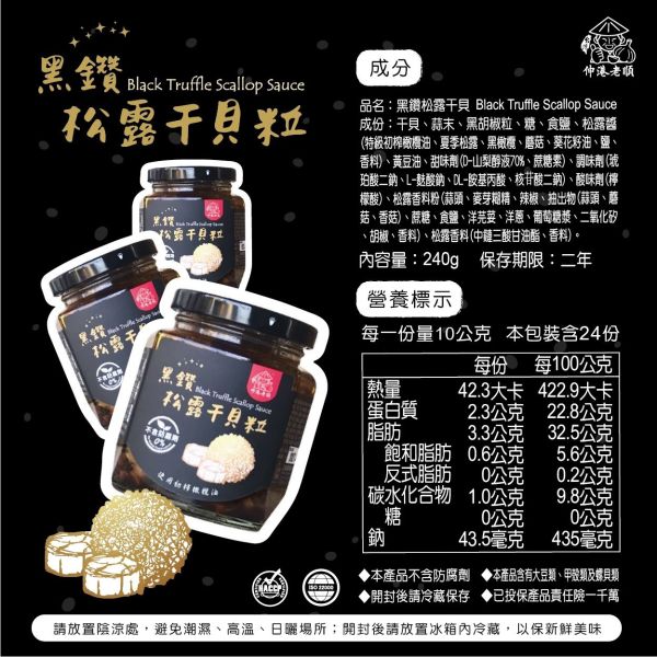 《伸港老順》【年節禮盒升級版】黑鑽松露干貝粒 彰化伴手禮 精美禮盒任搭配 